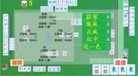 香港麻雀 ＆ 広東麻雀 (Cantonese HongKong Mahjong - NO Ads!) Screen Shot 5