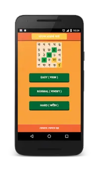 Bangla Word Search Screen Shot 4