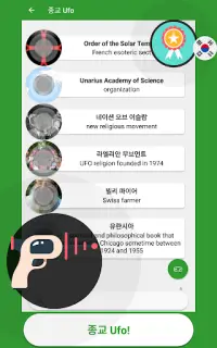 UFO 퀴즈 게임 2019 (한국의) Screen Shot 12