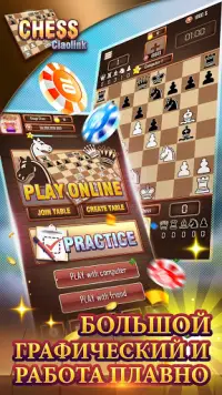 Онлайн-шахматы - Ciaolink Screen Shot 5