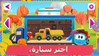 الأسد 2: ألعاب سيارات للأطفال Screen Shot 3