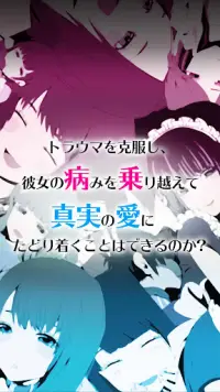 恋愛ゲーム「病み彼女これくしょん」 Screen Shot 4