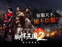 胸怀三国2 Global Screen Shot 6