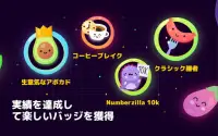 Numberzilla - パズルゲーム 無料 人気 Screen Shot 9