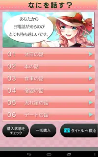 電愛 ～愛し合うアプリ お嬢様編～ Screen Shot 14
