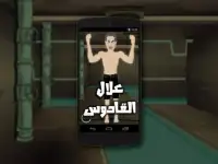 Talking علال القادوس Screen Shot 0