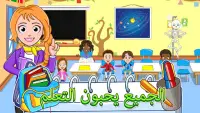 My Town : School مدرسة Screen Shot 1