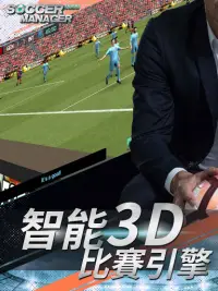 夢幻足球世界 - Soccer Manager足球經理2020 Screen Shot 2