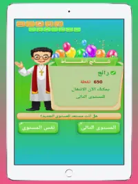 كلمات متقاطعة مسيحية Screen Shot 15