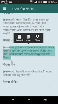 Bangla Dhadha Best Collection 2019 - বাংলা ধাঁধা Screen Shot 1