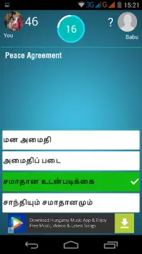 Joom Tamil Quiz Screen Shot 4