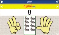 تعلم الحروف العربية والأرقام Screen Shot 4
