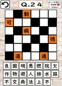 超漢字ナンクロⅣ　オリジナル問題が６０問！脳トレパズルゲーム Screen Shot 1