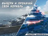 PACIFIC WARSHIPS: Морское ПвП Screen Shot 18