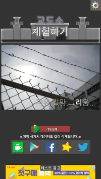 교도소 체험하기 - 죄수 키우기 Screen Shot 0
