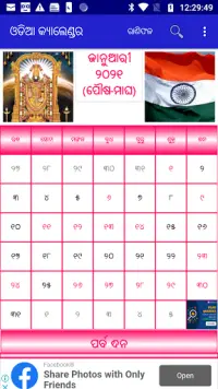 Odia (Oriya) Calendar Screen Shot 1