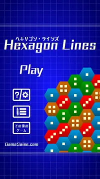 ヘキサゴン・ラインズ (Hexagon Lines) Screen Shot 2
