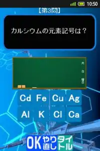 脳トレ！化学パズル Screen Shot 1