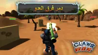 حرب المخالب Screen Shot 7