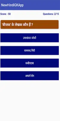 Samanya Gyan(सामान्य ज्ञान) GK MCQ Hindi App Screen Shot 5