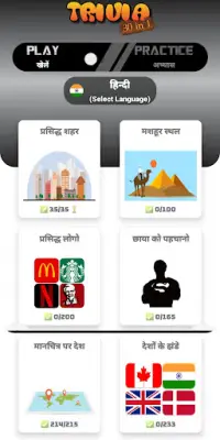 30in1 Trivia Game:GK हिंदी में Screen Shot 0