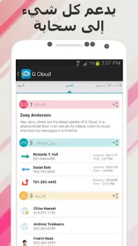 G Cloud Backup (نسخ الاحتياطي) Screen Shot 1