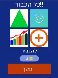 4 תמונות 1 מילה Screen Shot 11