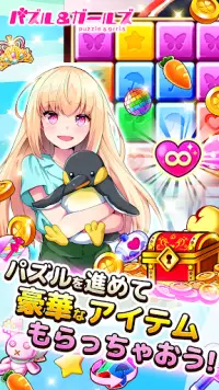 パズル＆ガールズ Screen Shot 7