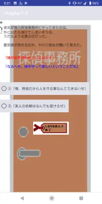 セクハラ探偵の事件簿１　蛸の密室 Screen Shot 3