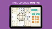 Судоку на русском бесплатно - Классическая игра Screen Shot 7