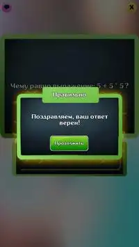 Разминка Ума Screen Shot 1