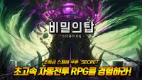 비밀의탑 : 500층의 비밀 (초고속 방치형 RPG) Screen Shot 0