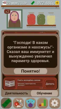 Симулятор Пенсионера - Попробуй выжить на пенсии Screen Shot 2