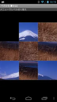 パズル9(富士山) Screen Shot 0
