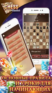 Онлайн-шахматы - Ciaolink Screen Shot 1