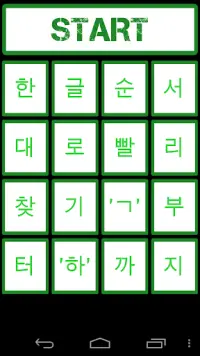 Hangul Screen Shot 0
