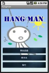 hangman 英文猜字遊戲中文版(支援簡體) Screen Shot 0