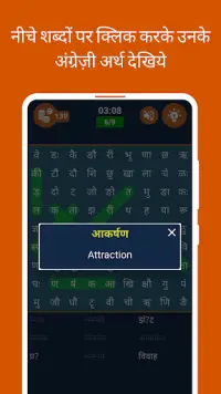 Hindi Word Search Screen Shot 2