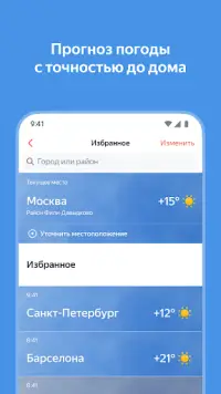Яндекс Погода Screen Shot 2