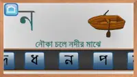 Borno Jagat 2 Bangla Alphabet Screen Shot 5