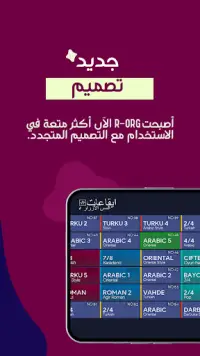 R-ORG 2023 تلعب الجهاز الحقيقي Screen Shot 3