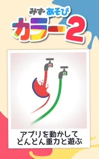 みずと色遊び２-人気最新お絵描き知育ゲームアプリ Screen Shot 9