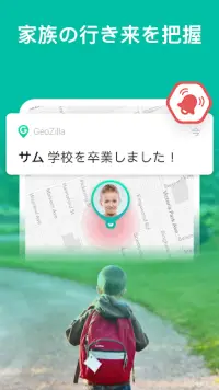 GeoZilla －家族と位置情報を共有する安心アプリ Screen Shot 1