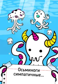Octopus Evolution: Кальмары Screen Shot 0