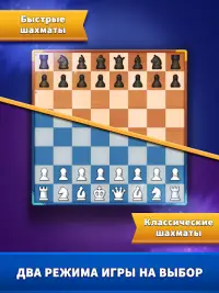 Chess Clash: играй онлайн Screen Shot 9