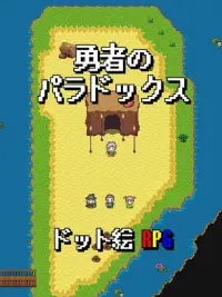 勇者のパラドックス～2DドットのアクションRPG～ Screen Shot 8