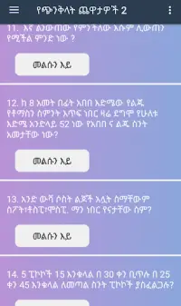 Mind Trick Amharic 2 Screen Shot 3