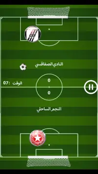 لعبة الدوري التونسي 2021 Screen Shot 0