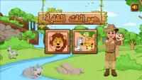 تعلم والعب : حيوانات الغابة Screen Shot 0