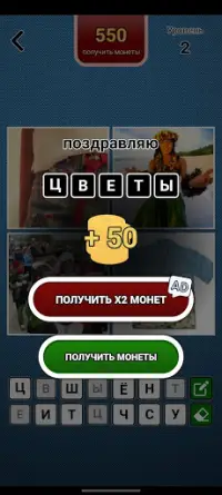 4 фотки 1 слово - Продолжение Screen Shot 3